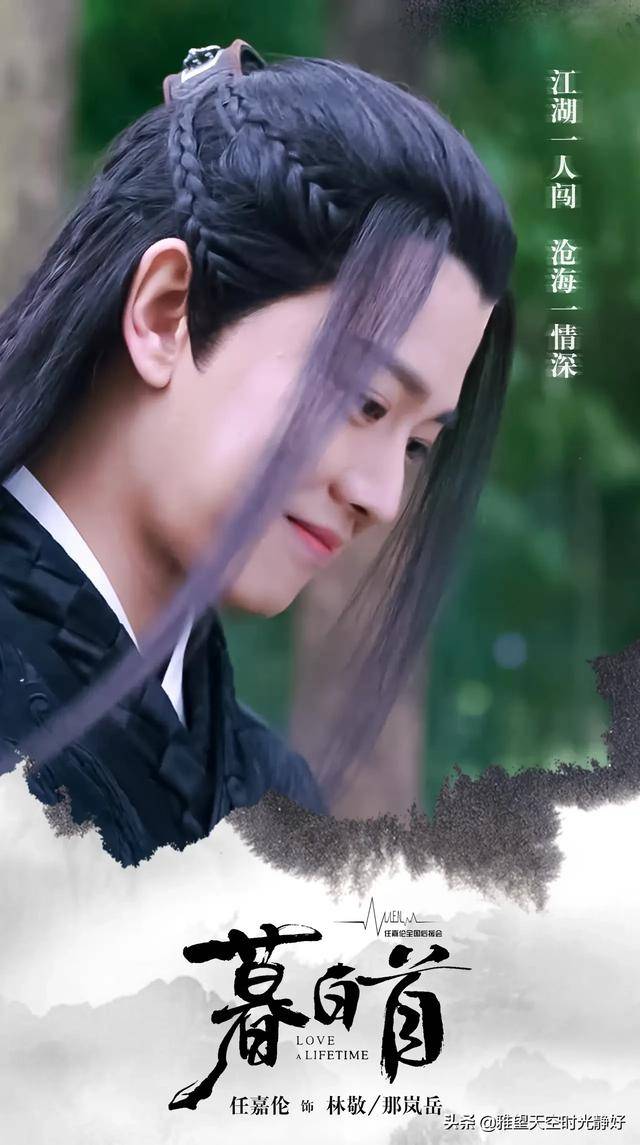 翩翩少侠独闯江湖暮白首任嘉伦林敬那岚岳高清手机壁纸