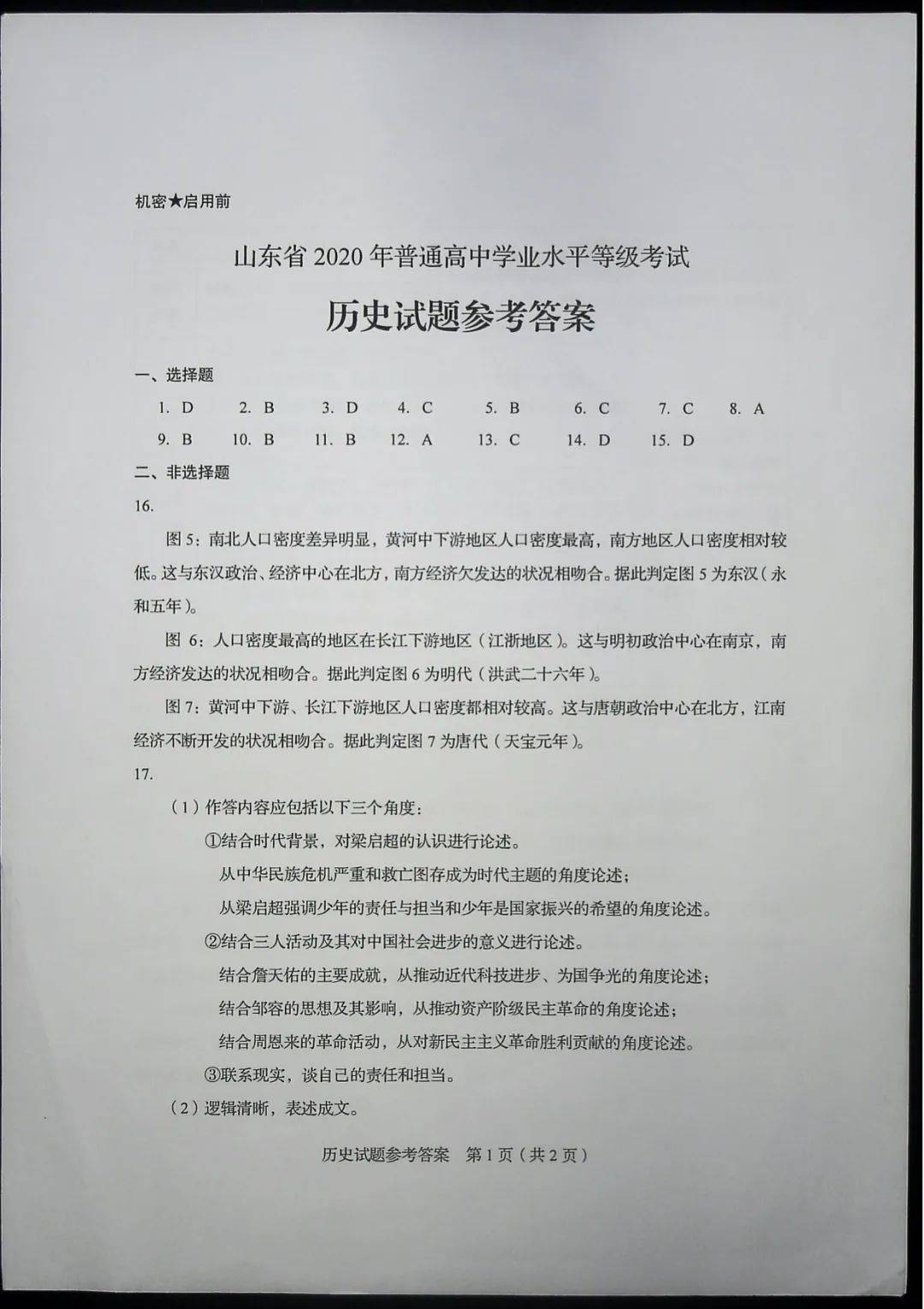 2020山东高考试题 答案来了,快来估分!7月26日公布成绩