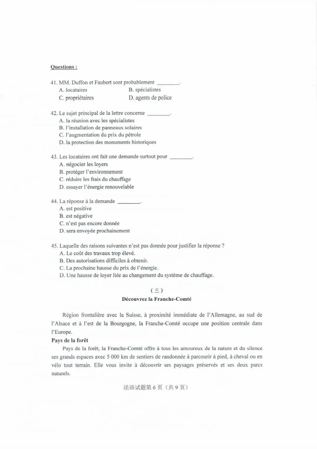考试题|2020山东高考试题+答案来了，快来估分！7月26日公布成绩