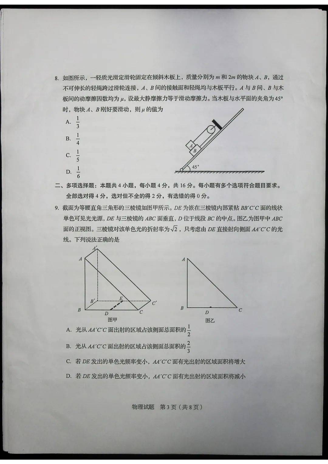 山东|答案来了！山东2020高考试题公布！速转