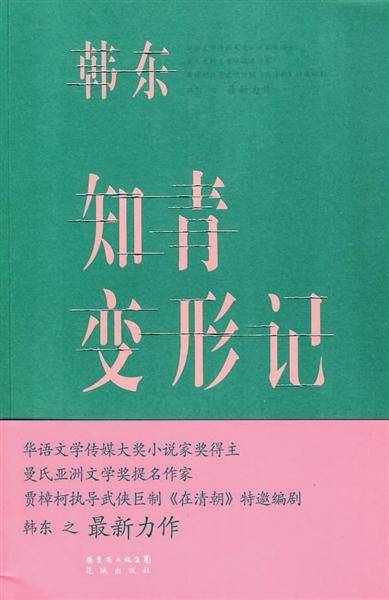 写作|韩东 现在的人稍稍孤独就受不了，这是问题所在