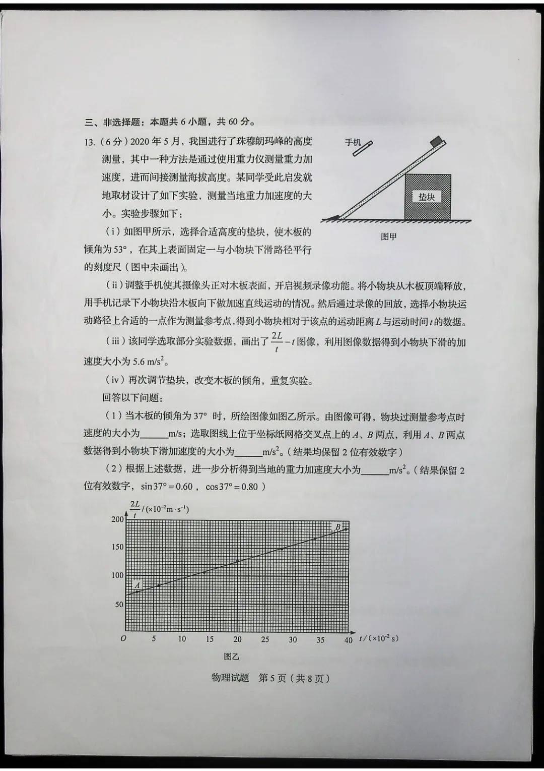 山东|答案来了！山东2020高考试题公布！速转