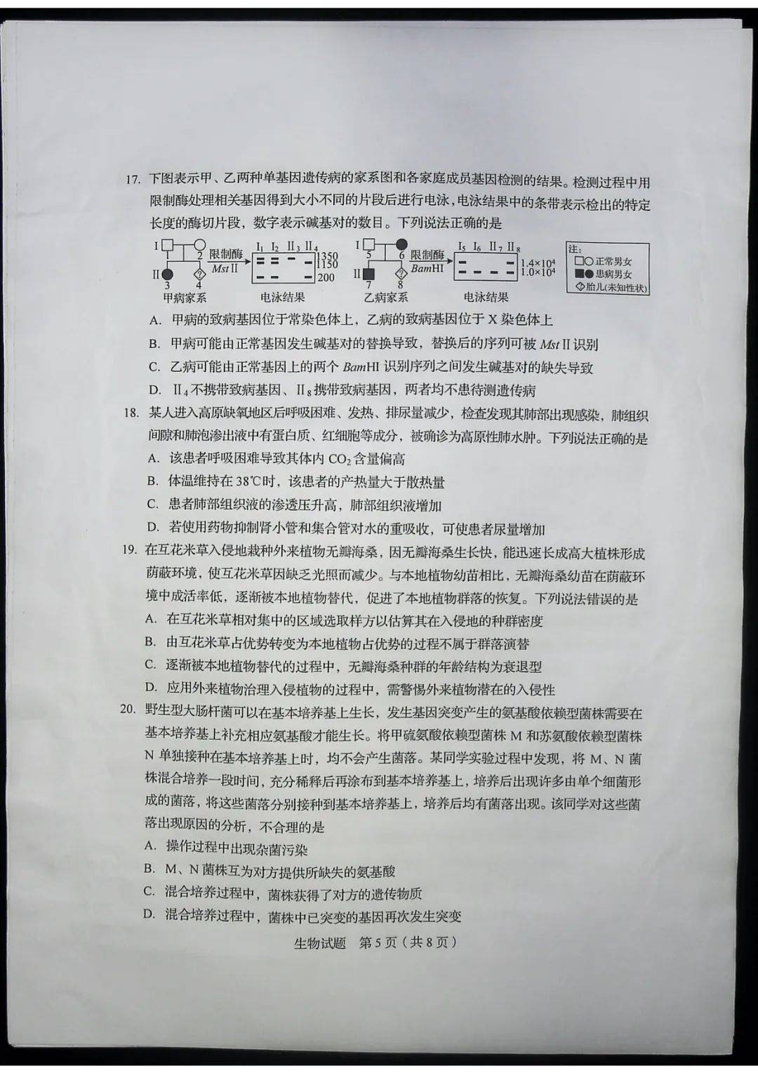 考试题|2020山东高考试题+答案公布（最全版），赶紧来估分！