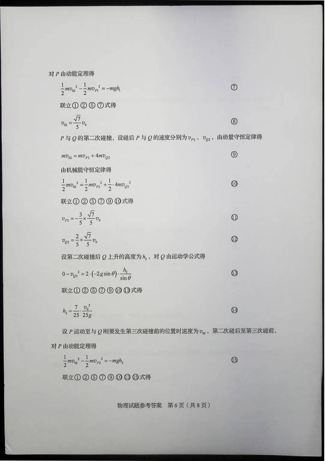 考试题|2020山东高考试题+答案公布（最全版），赶紧来估分！