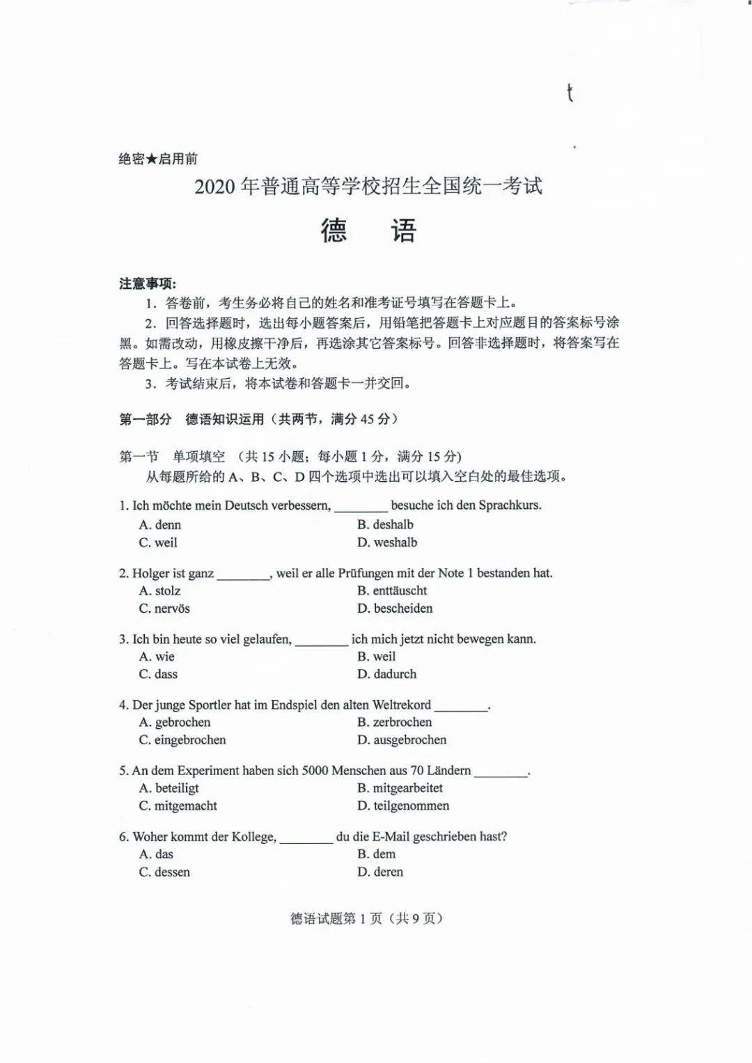 考试题|2020山东高考试题+答案来了，快来估分！7月26日公布成绩