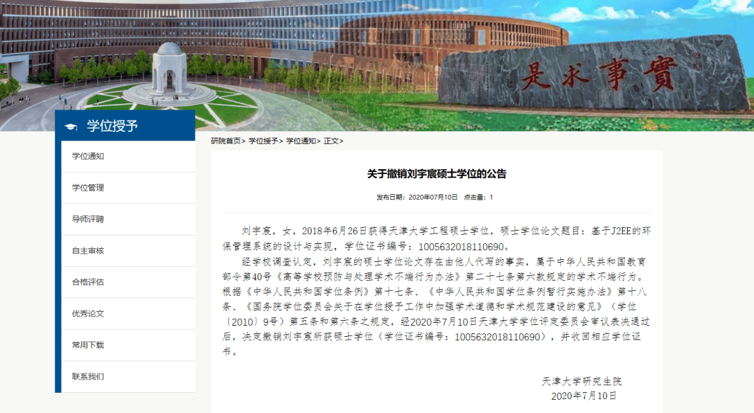 多云|明日多云|撤销学位！