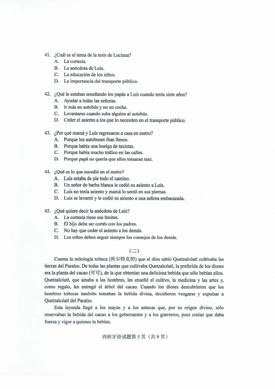 德语|2020山东高考试题和答案来了！！快来估分！