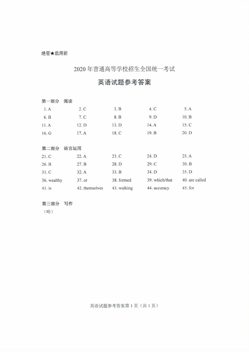 山东|2020年山东高考答案来啦！