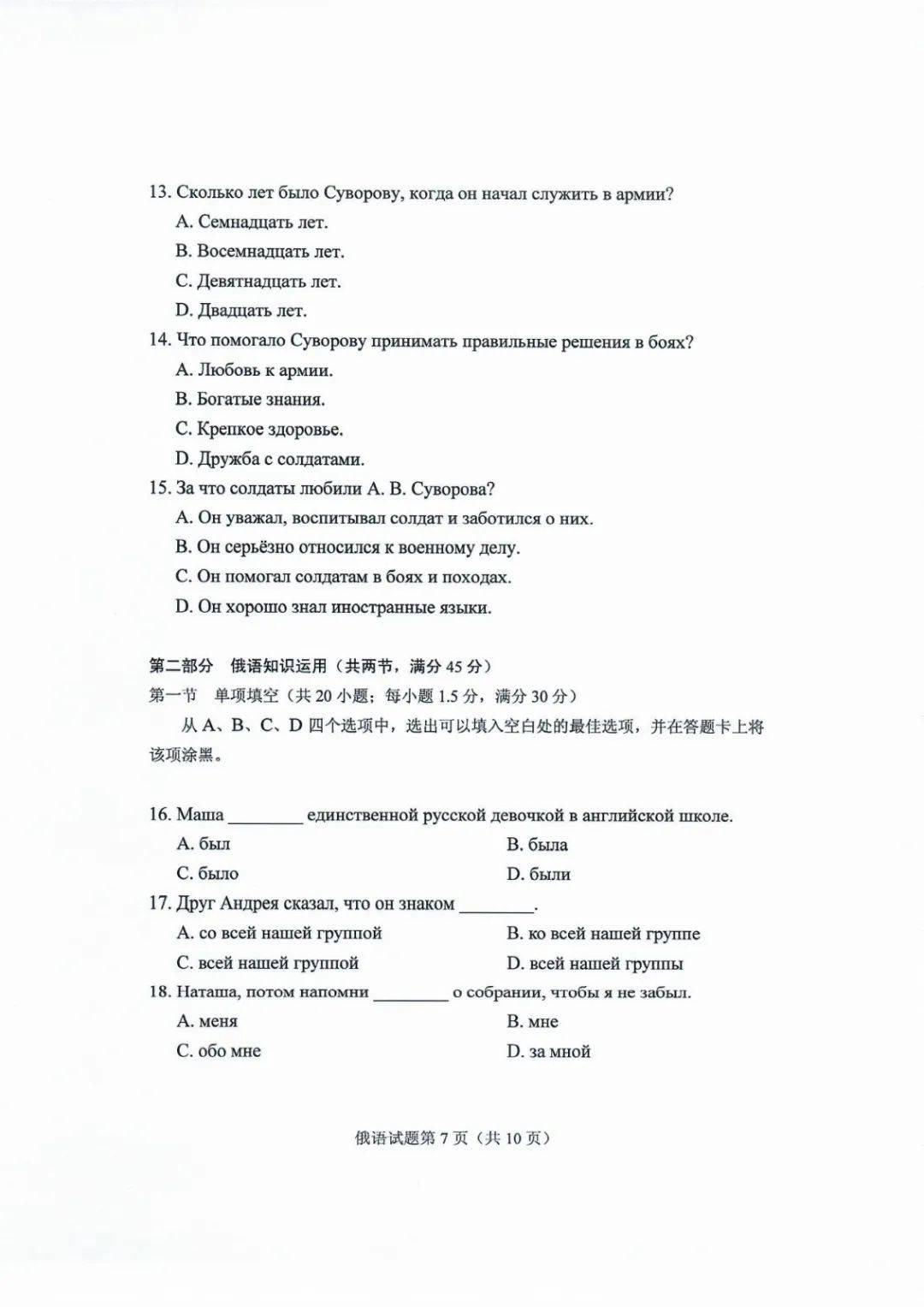 教育|高清版！2020山东高考试题和答案来了！！快来估分！