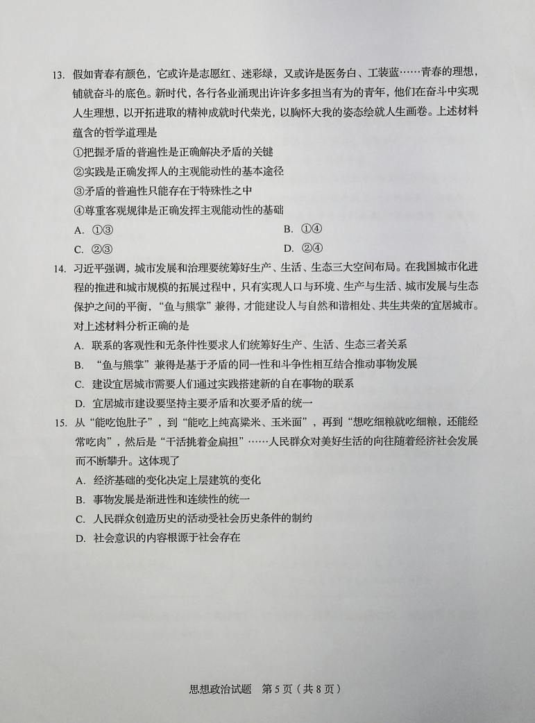 答案|2020年山东高考试题及答案 | 政治