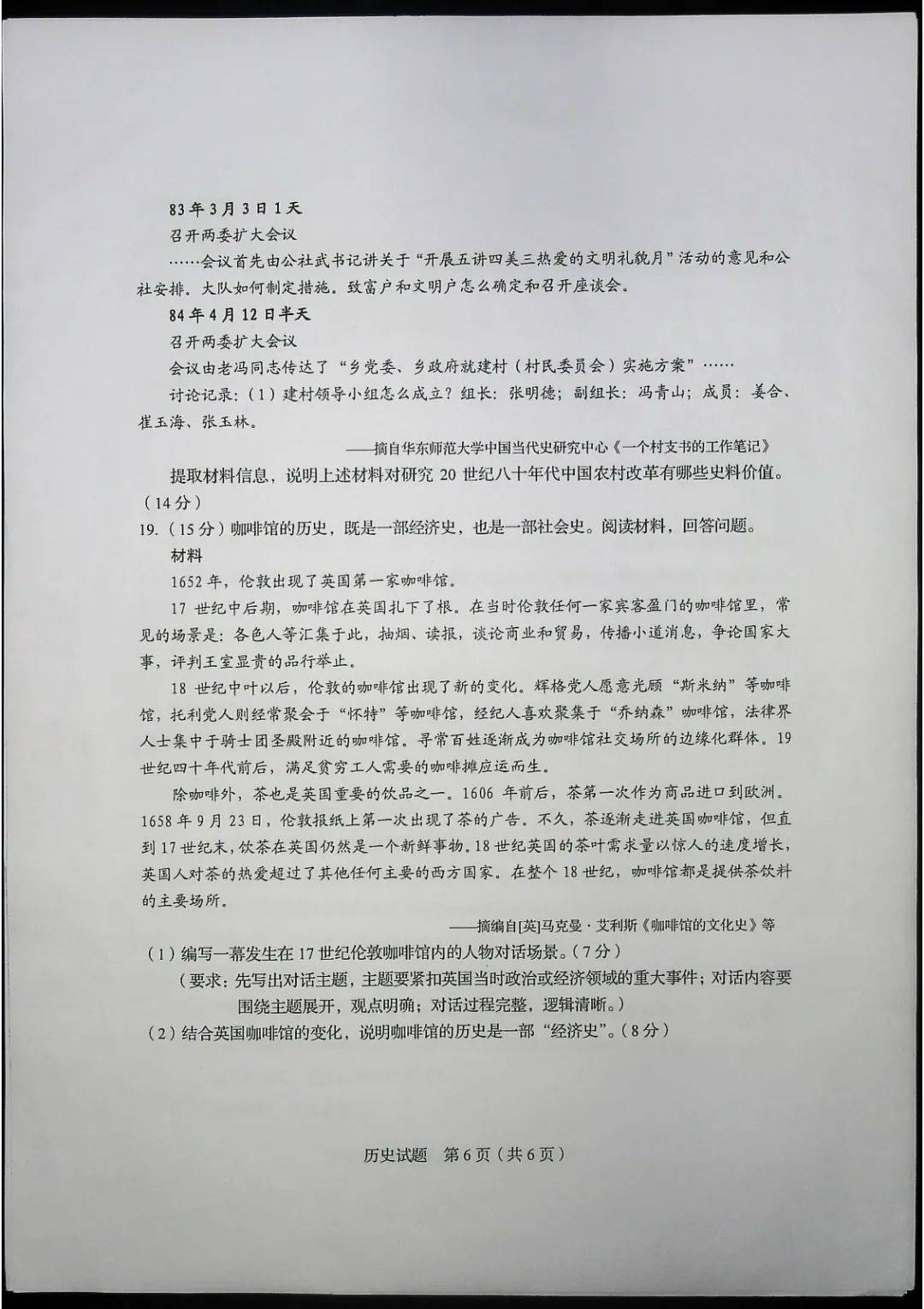 考试题|2020山东高考试题+答案来了，快来估分！7月26日公布成绩