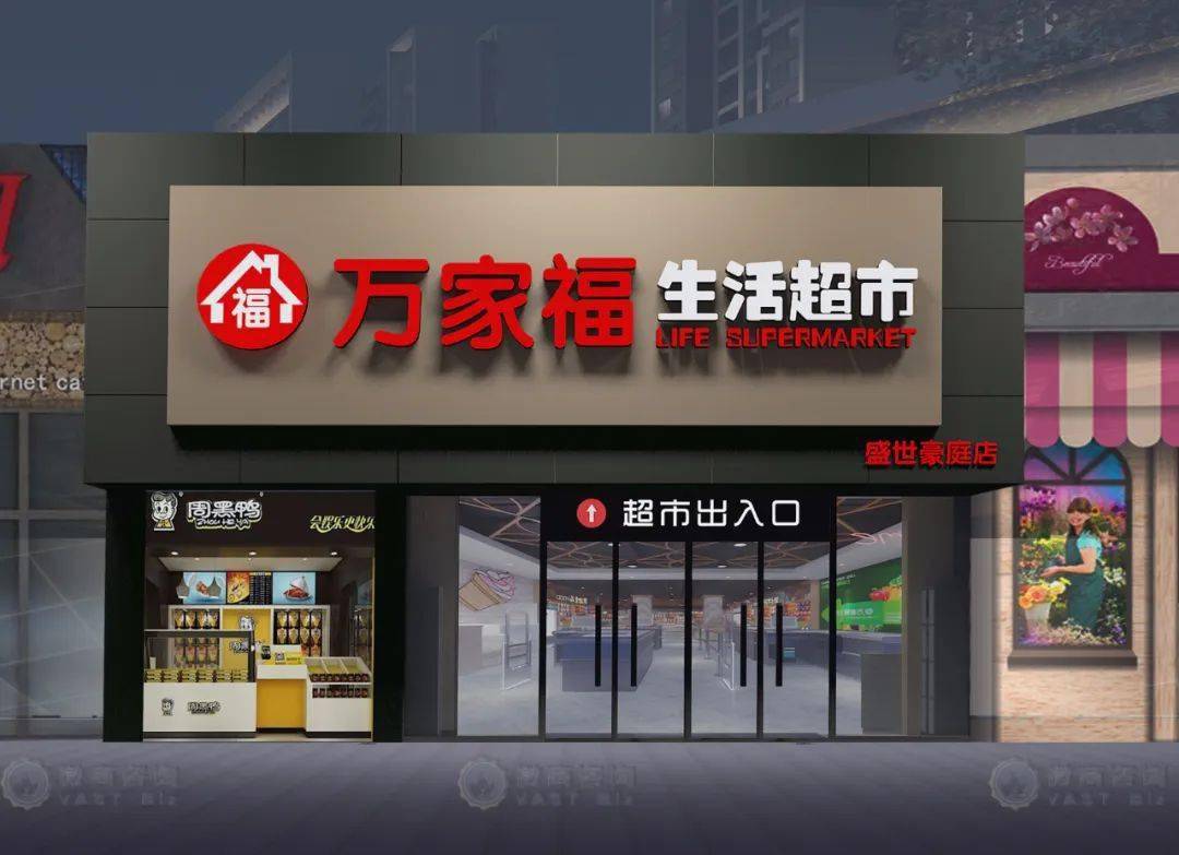 社区生鲜加强型性质:新店面积:938平(单层)名称:安徽蚌埠万家福超市