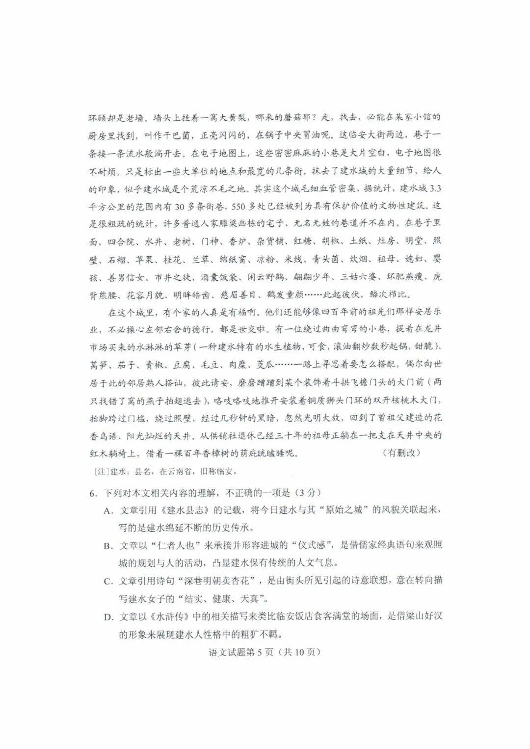 试题|快来估分！2020山东高考试题和答案来了