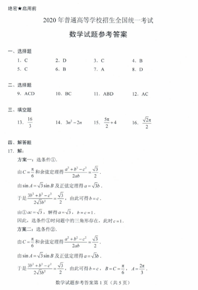 考试题|2020山东高考试题+答案公布（最全版），赶紧来估分！