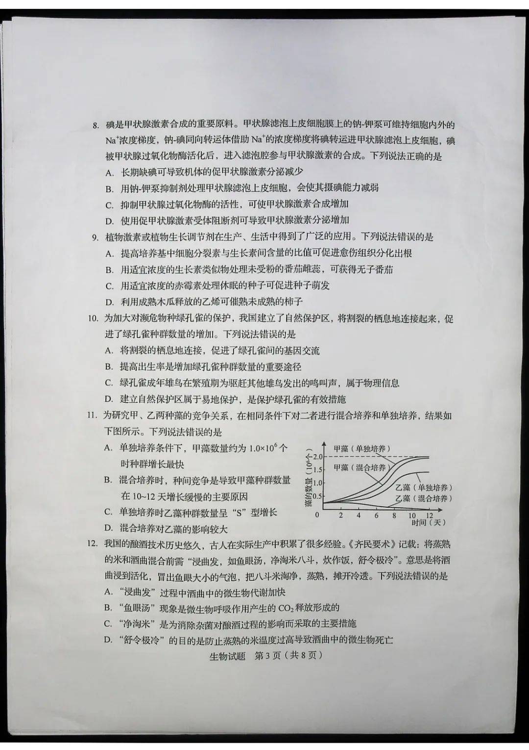 考试题|2020山东高考试题+答案来了，快来估分！7月26日公布成绩