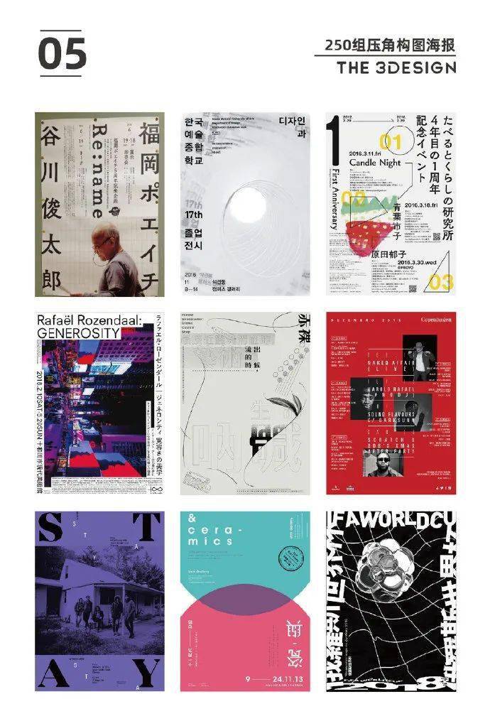 设计师需要了解的构图形式250p压角构图