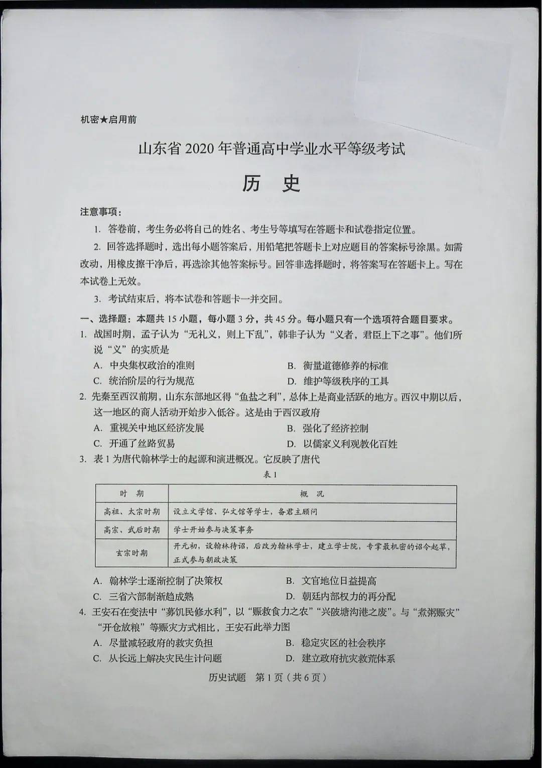 考试题|2020山东高考试题+答案公布（最全版），赶紧来估分！