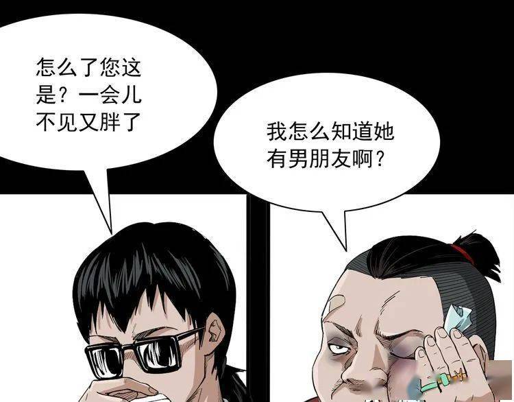 恐怖漫画——唐人街之不要欺负人
