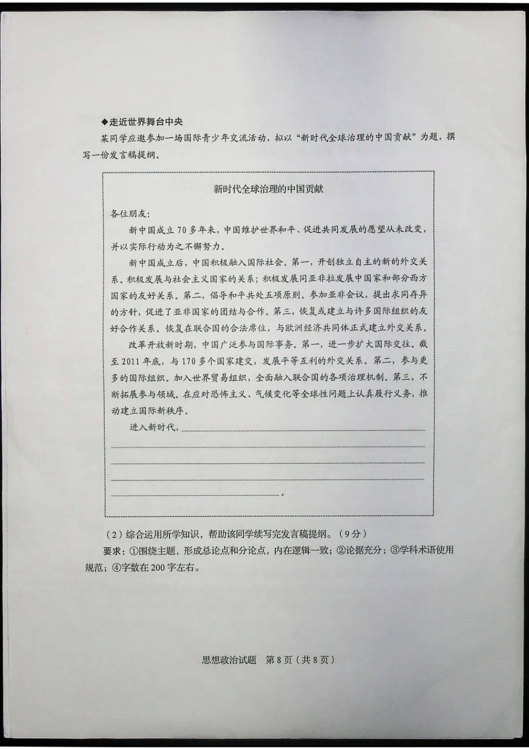 德语|2020山东高考试题和答案来了！！快来估分！