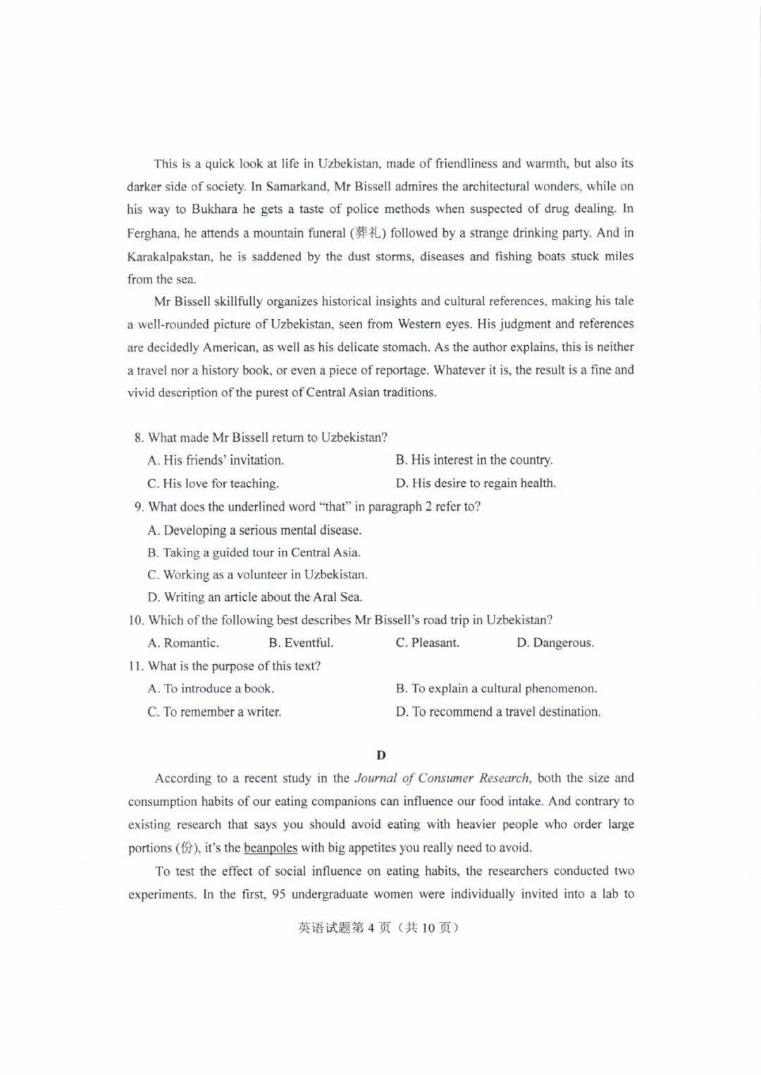 试题|快来估分！2020山东高考试题和答案来了