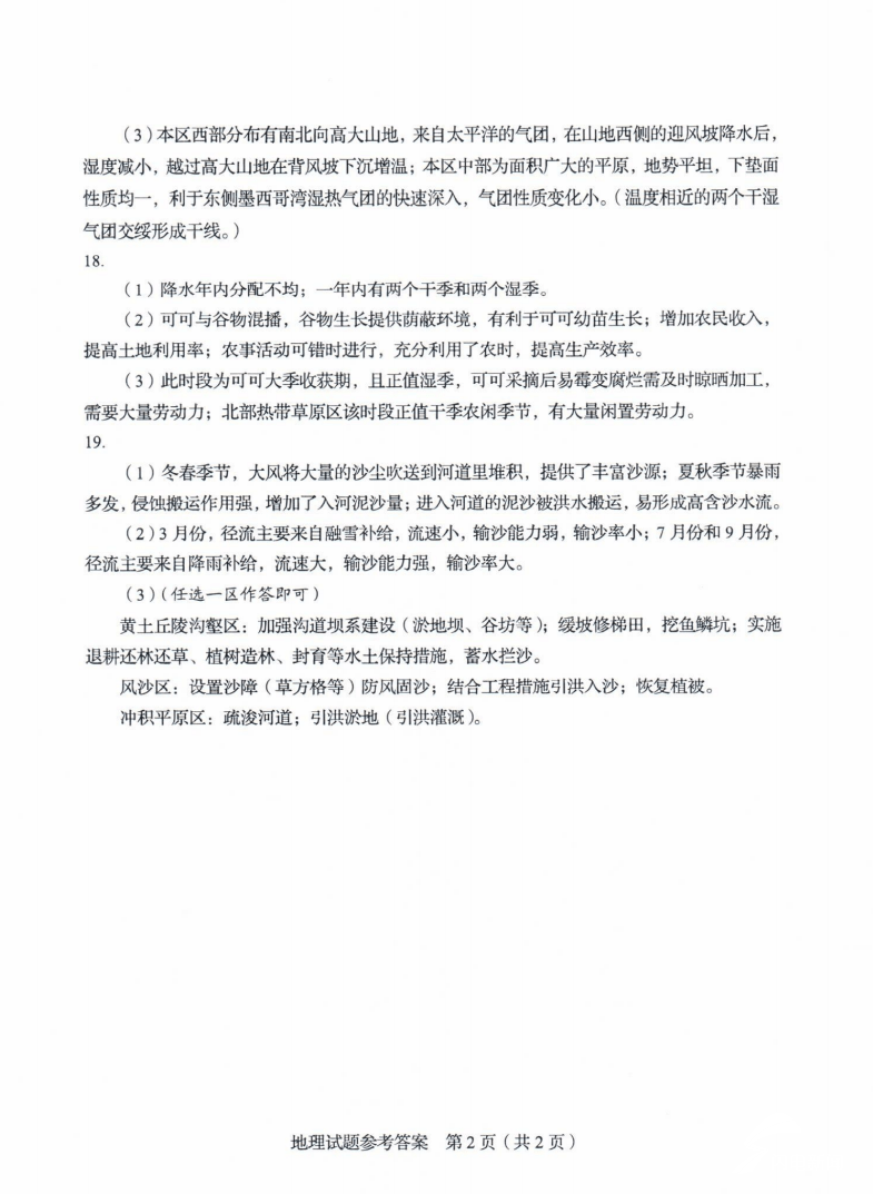 地理试题|@高考生 山东2020年高考地理试题及答案来啦