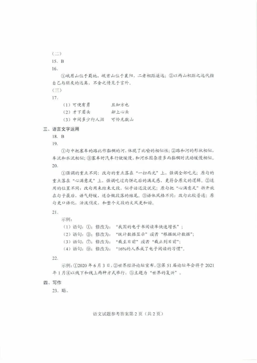 试题|快来估分！2020山东高考试题和答案来了