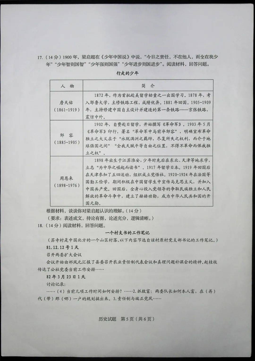德语|2020山东高考试题和答案来了！！快来估分！