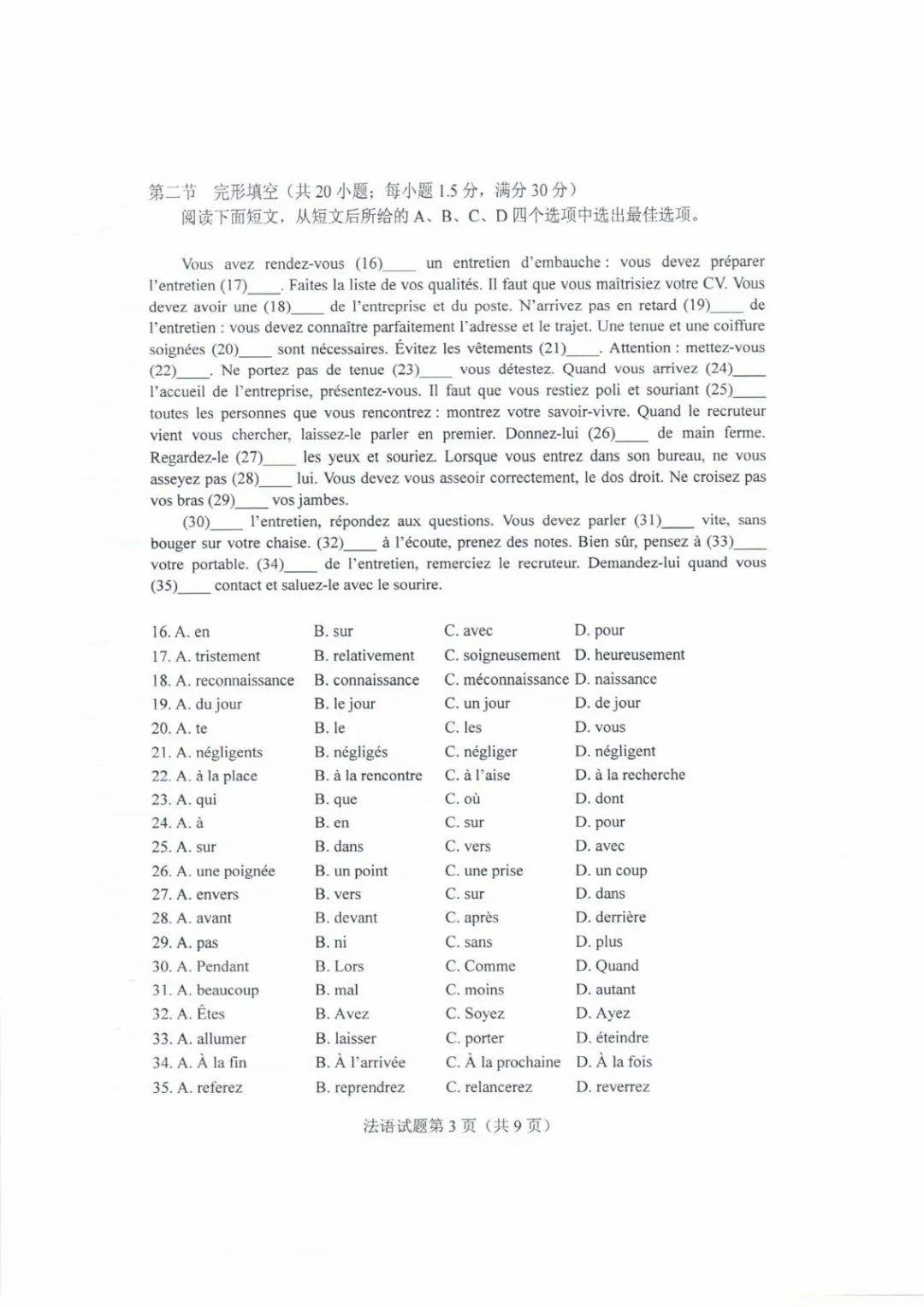 德语|2020山东高考试题和答案来了！！快来估分！