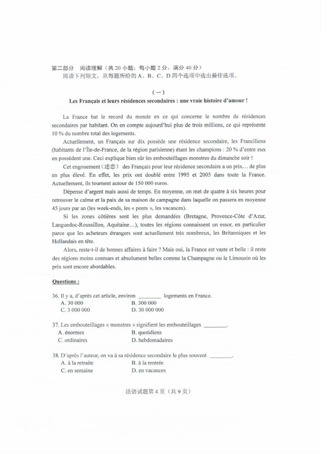 德语|2020山东高考试题和答案来了！！快来估分！