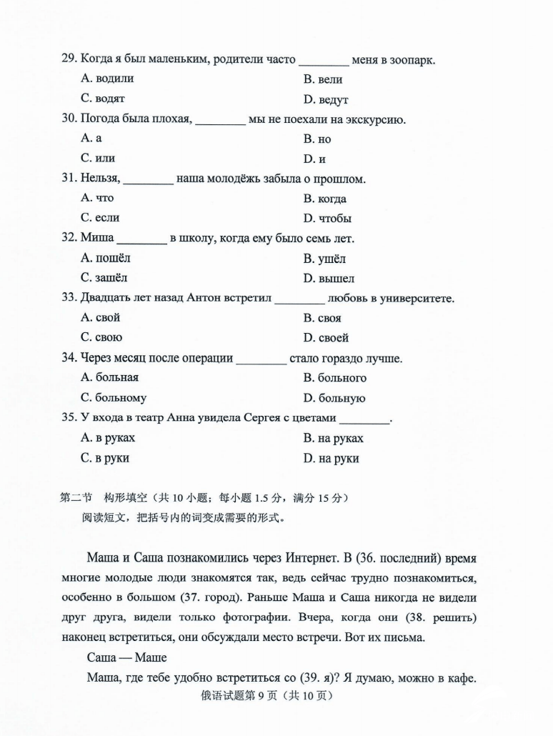 外语|2020年山东高考试题及答案 | 外语小语种-俄语