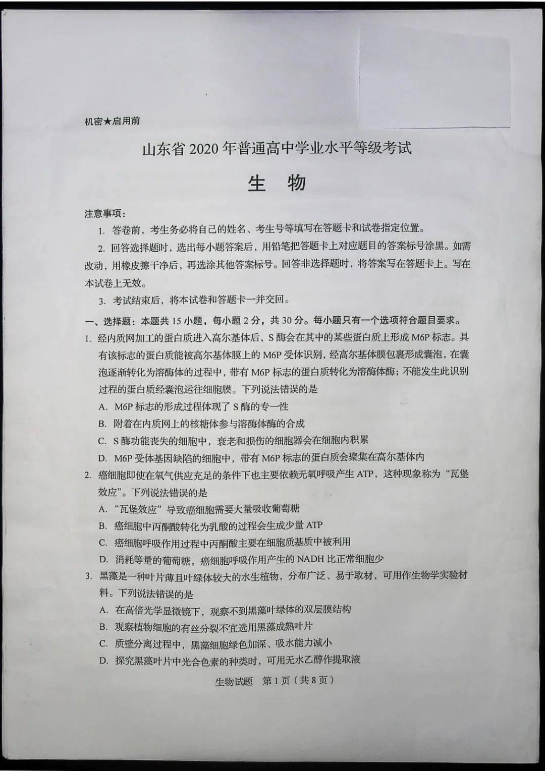 山东|答案来了！山东2020高考试题公布！速转