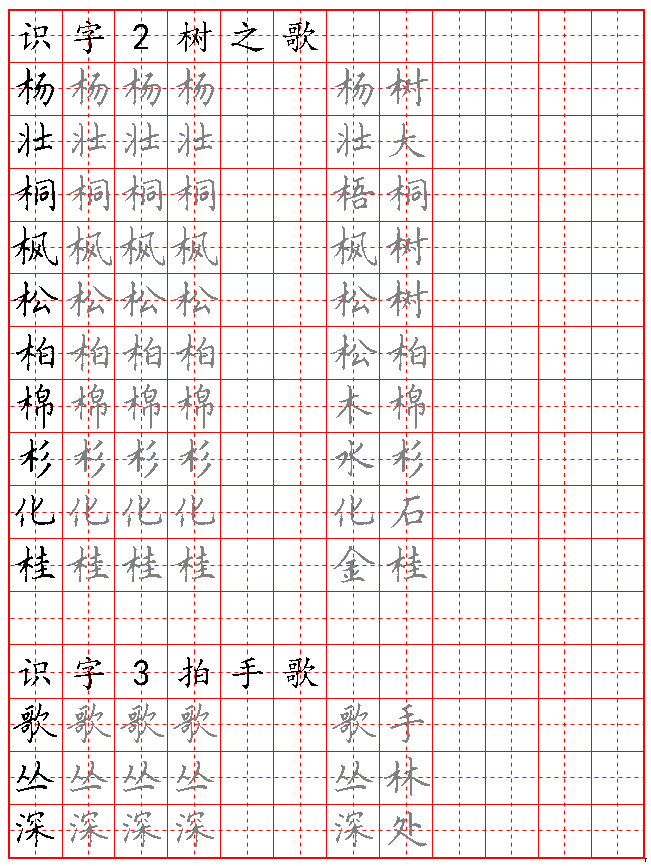 2020最新部编版二年级上册语文生字词字帖(生字 组词)