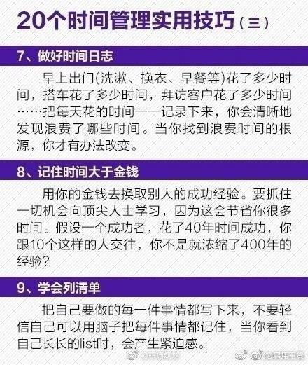 时间|20个时间管理的技巧