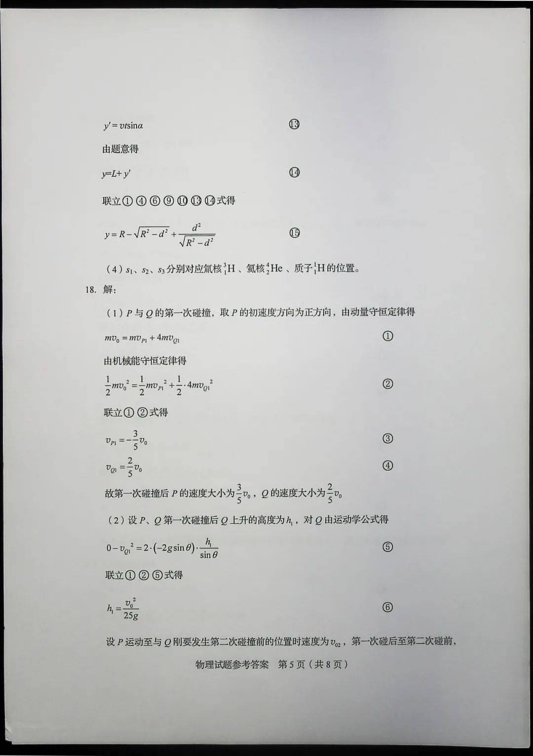 试题|快来估分！2020山东高考试题和答案来了