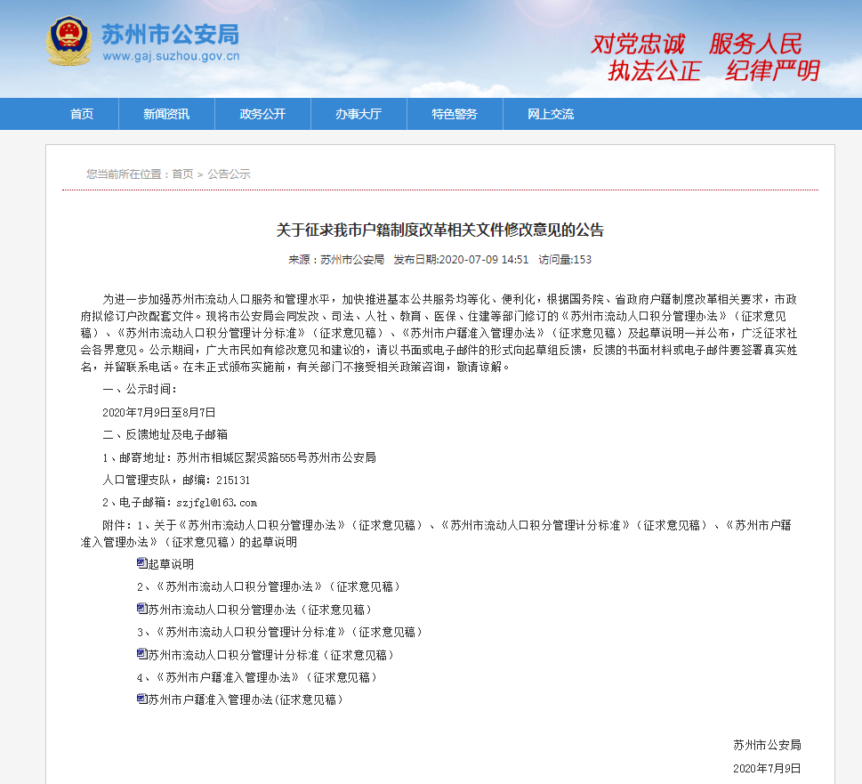 流动人口积分制应用范围_流动人口积分海报