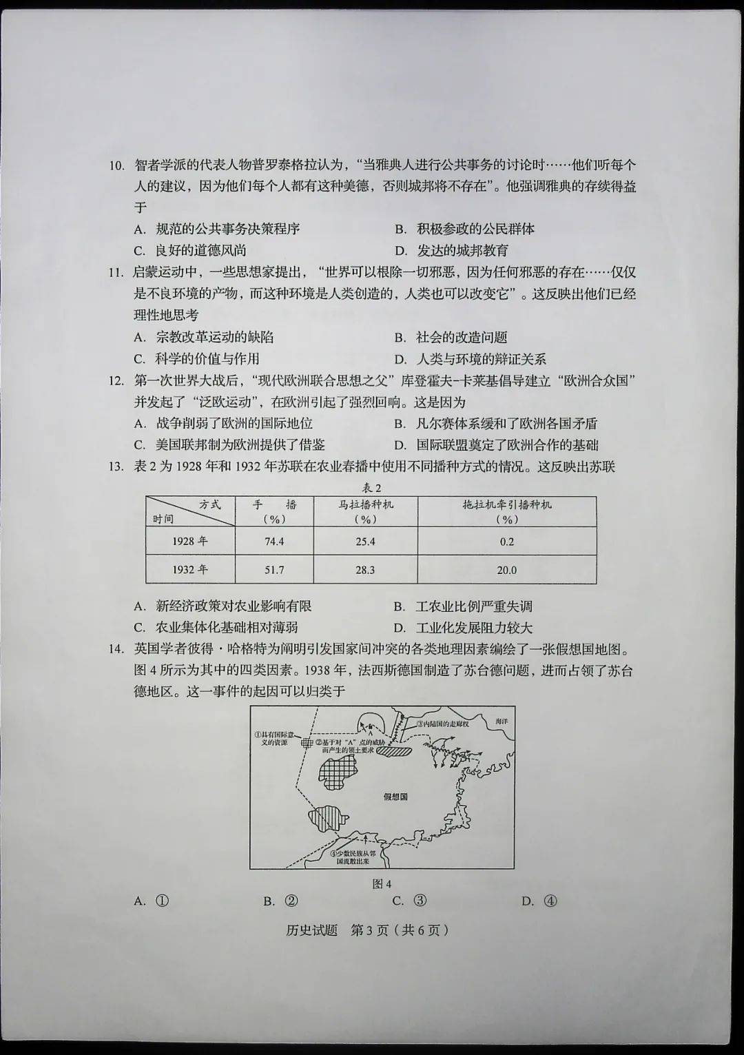 试题|快来估分！2020山东高考试题和答案来了