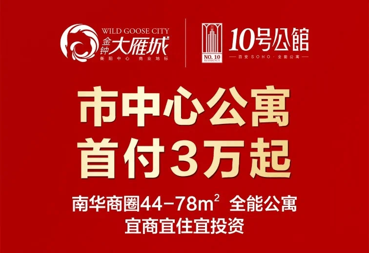 投资为一体建面约44-78㎡全能公寓 灵动空间金钟大雁城·10号公馆示意