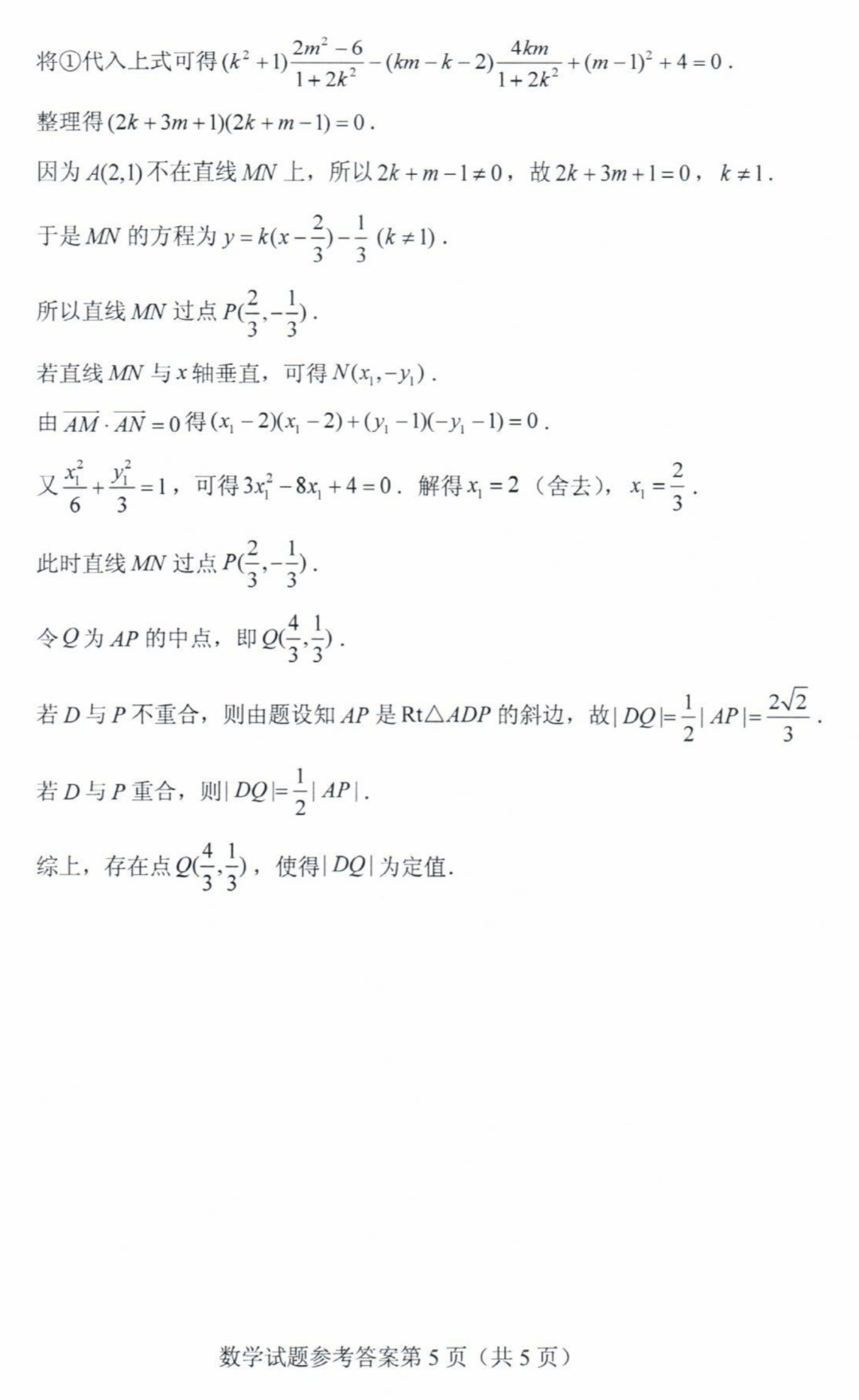 山东|答案来了！山东2020高考试题公布！速转