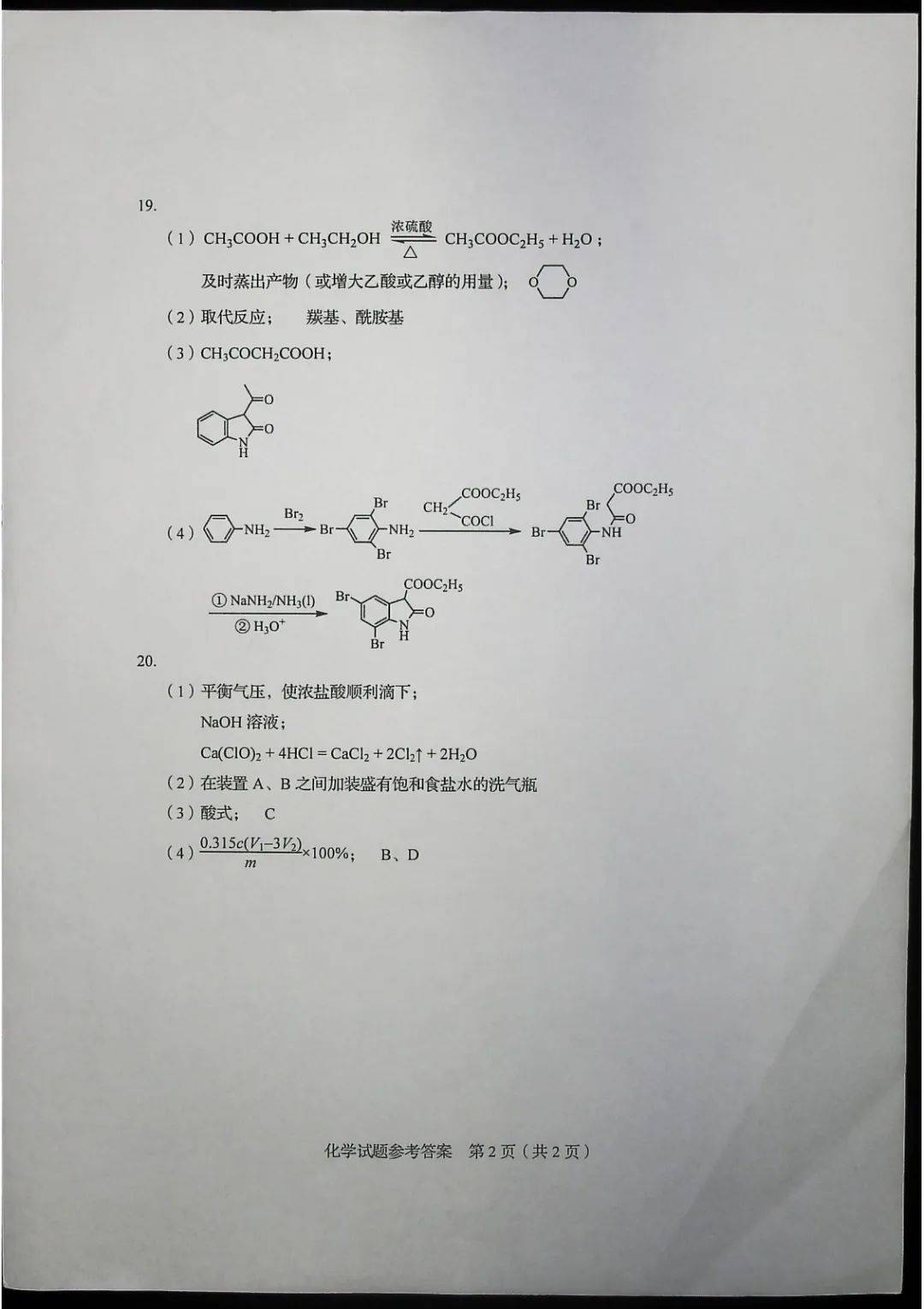 山东|答案来了！山东2020高考试题公布！速转
