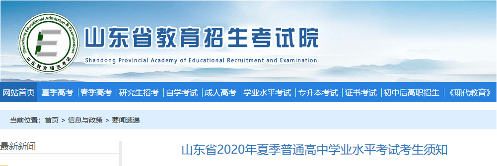 考试|省里最新发布！临沂这些人无特殊情况不要离鲁！