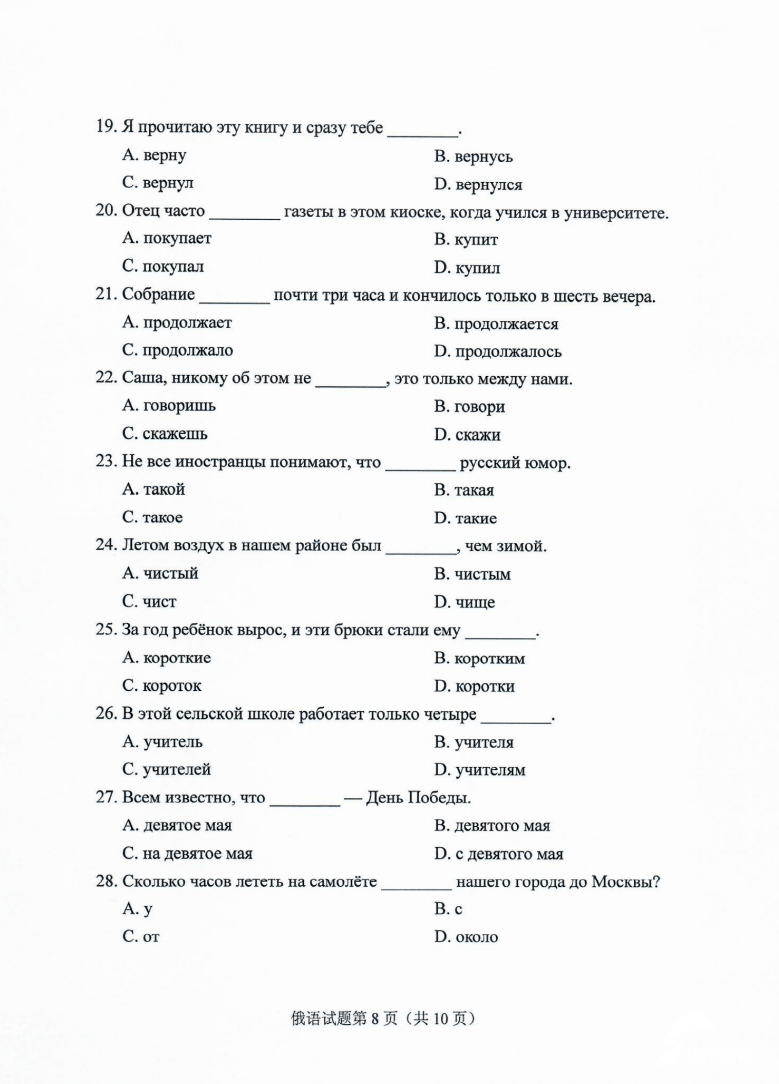 外语|2020年山东高考试题及答案 | 外语小语种-俄语