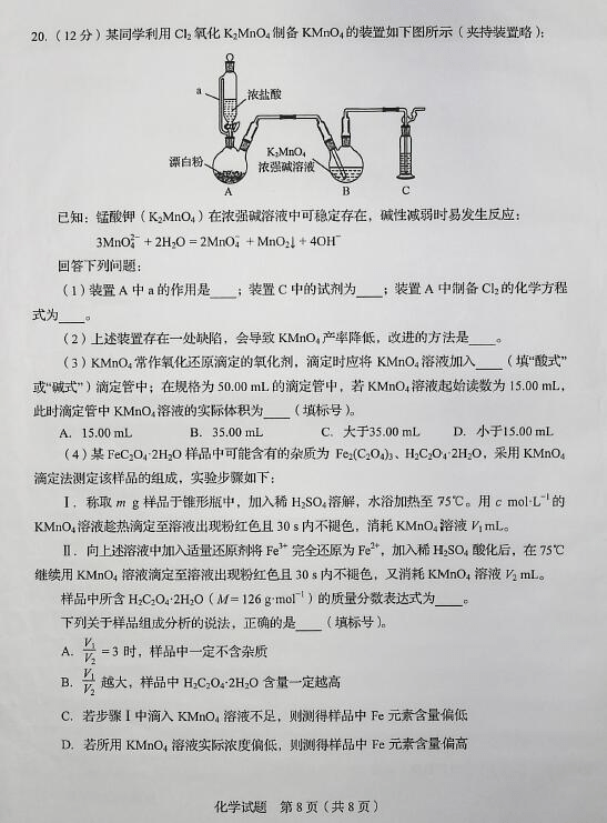 答案|2020年山东高考试题及答案 | 历史、化学