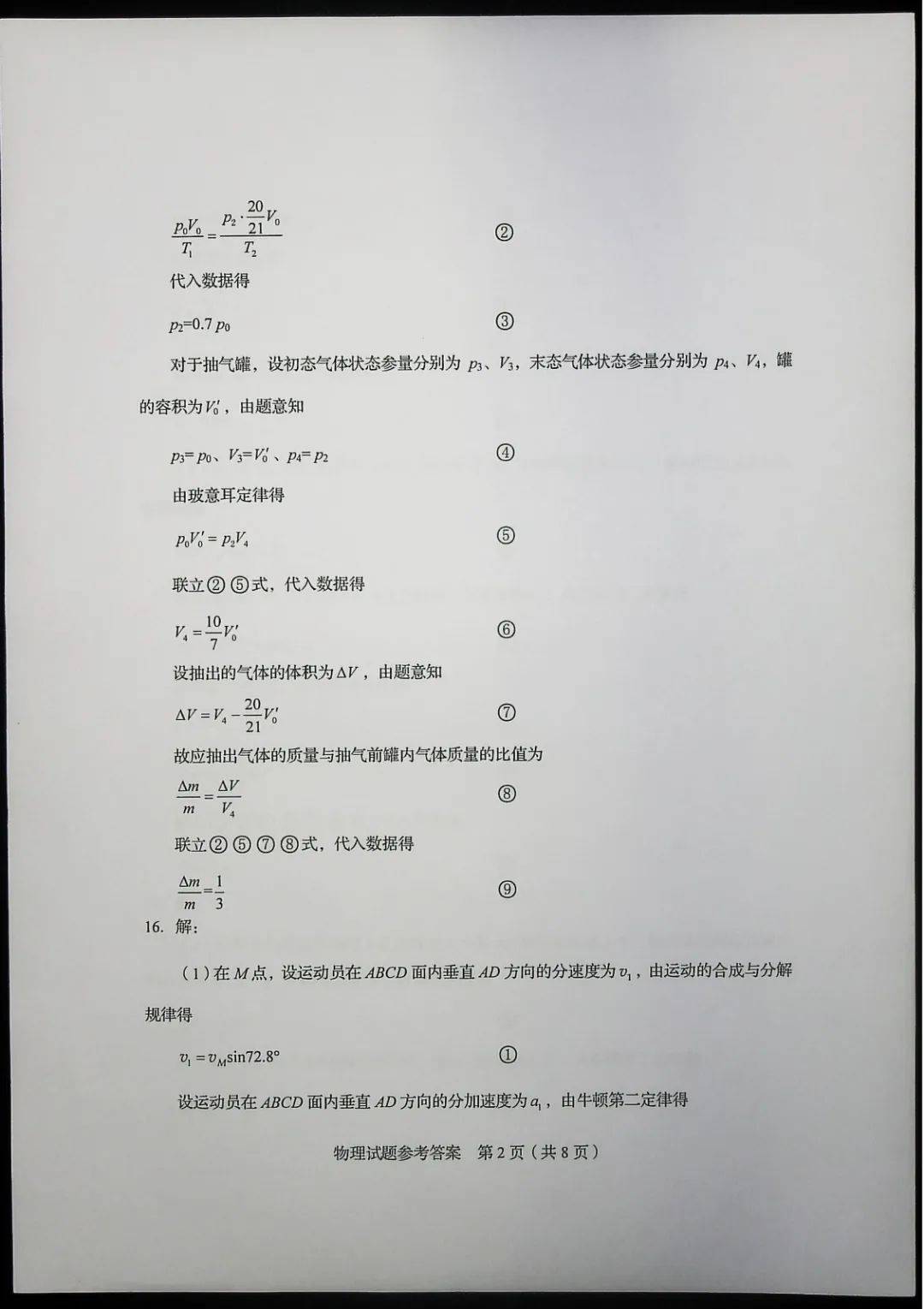 德语|2020山东高考试题和答案来了！！快来估分！