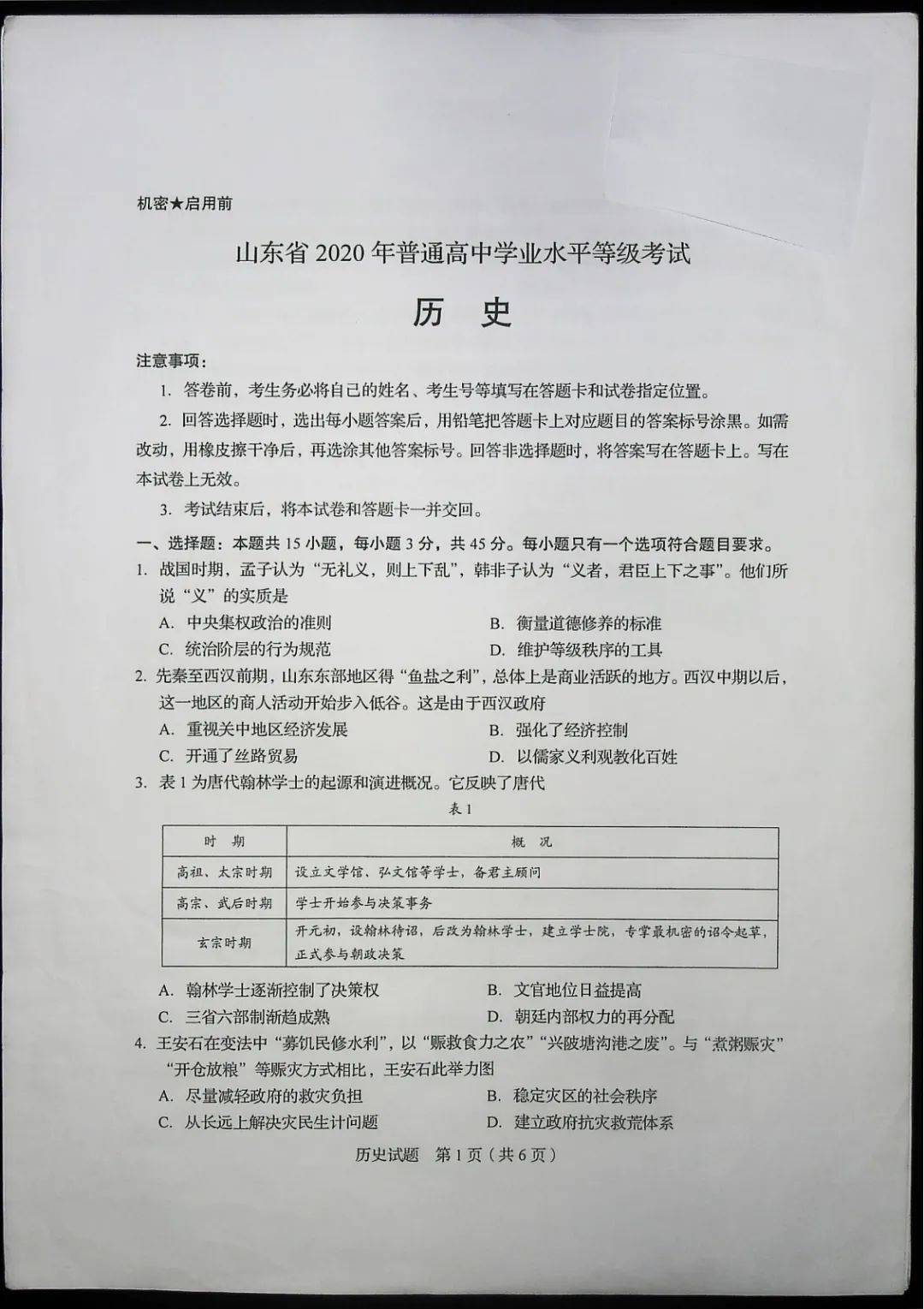 山东|答案来了！山东2020高考试题公布！速转