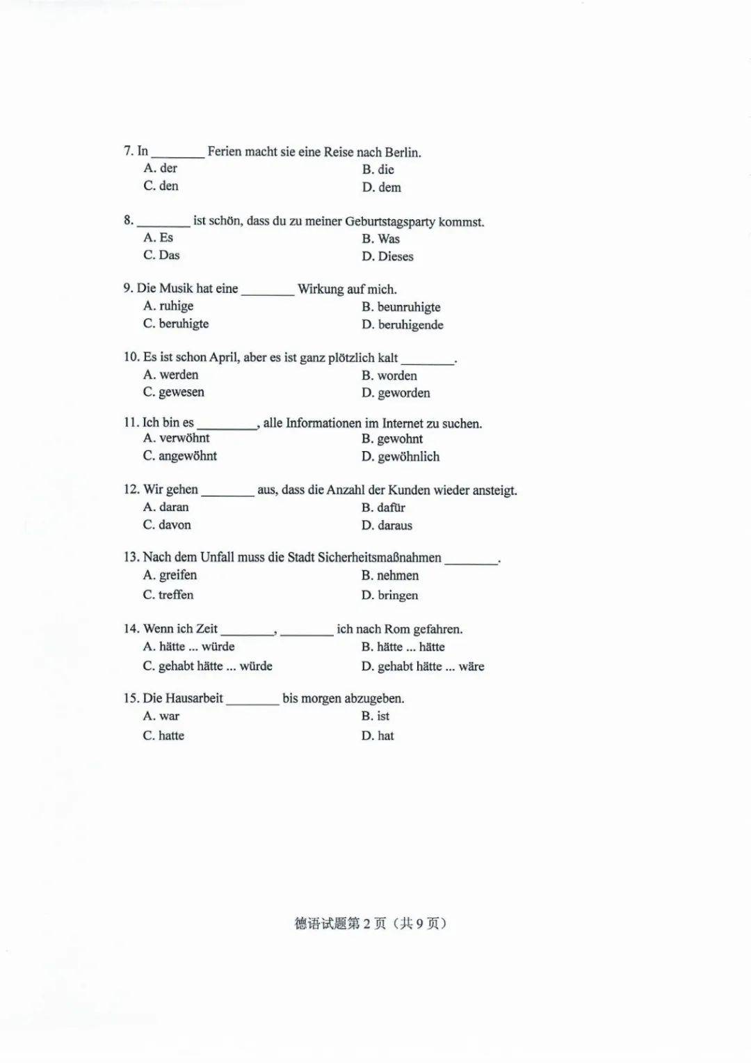 教育|高清版！2020山东高考试题和答案来了！！快来估分！