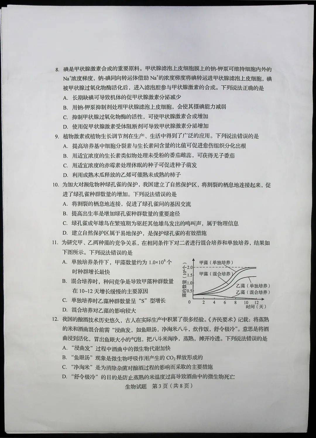 试题|快来估分！2020山东高考试题和答案来了