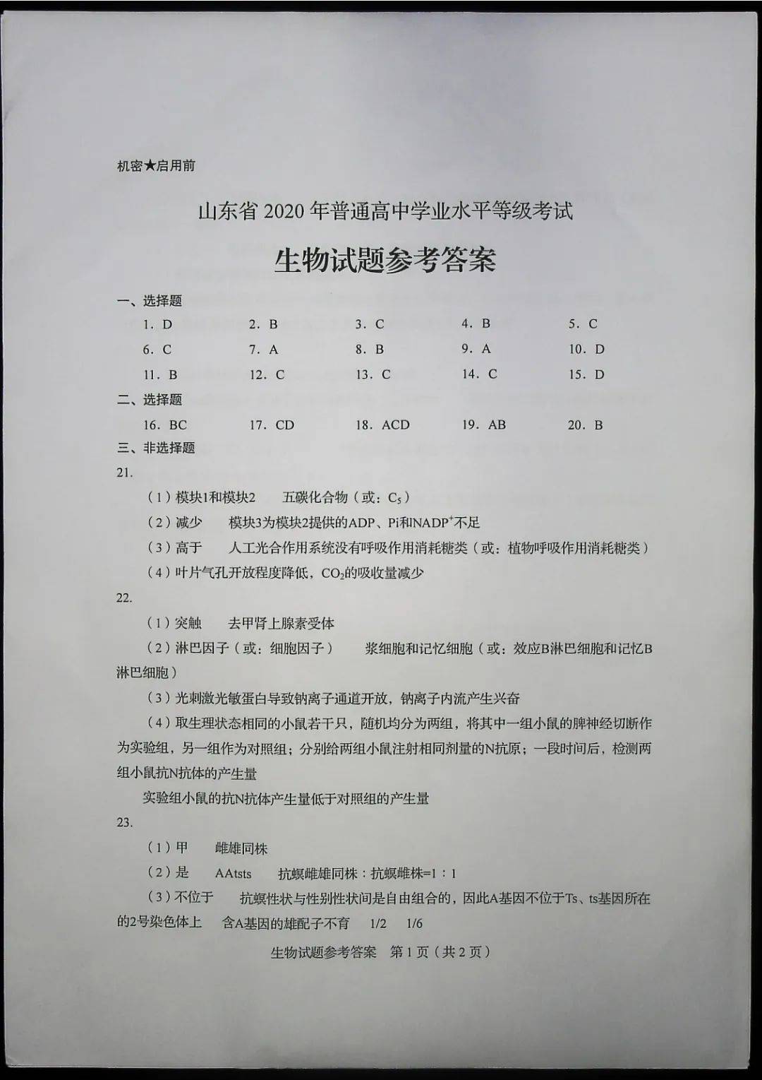 考试题|2020山东高考试题+答案来了，快来估分！7月26日公布成绩