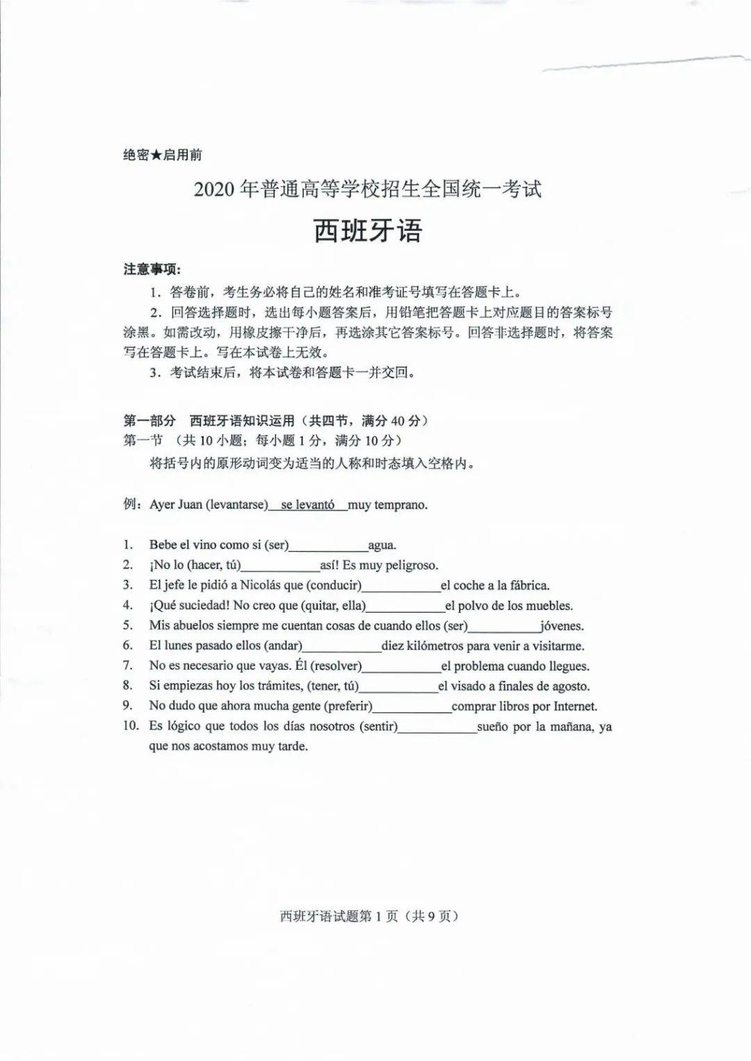 山东|答案来了！山东2020高考试题公布！速转