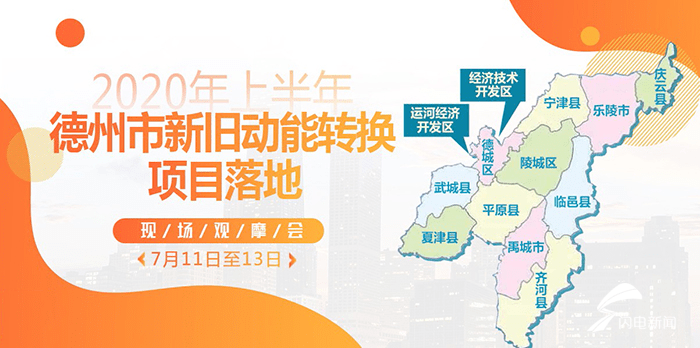 2020年德州中考排名_德州13县市区迎来2020年“期中考”!聚焦重点产业、