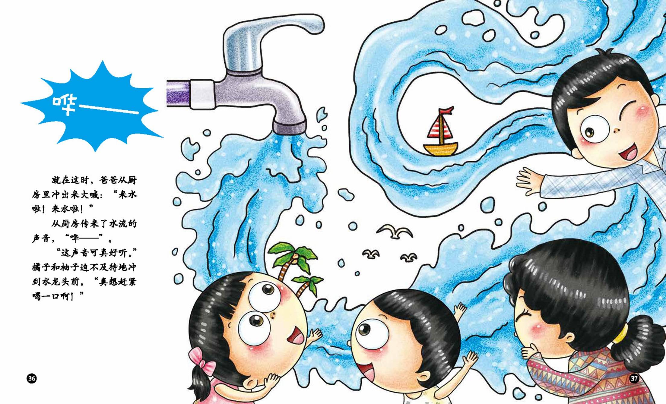 儿童绘本故事推荐《喝水》
